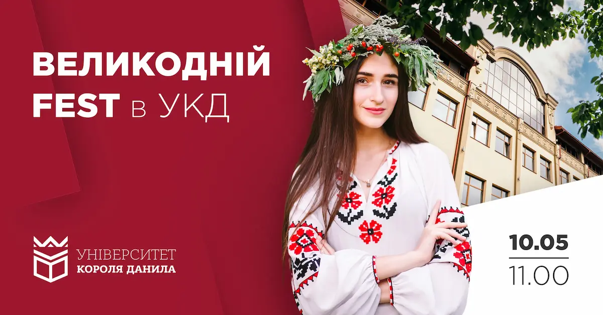 Великодній конкурс веснянок та гаївок у Франківську